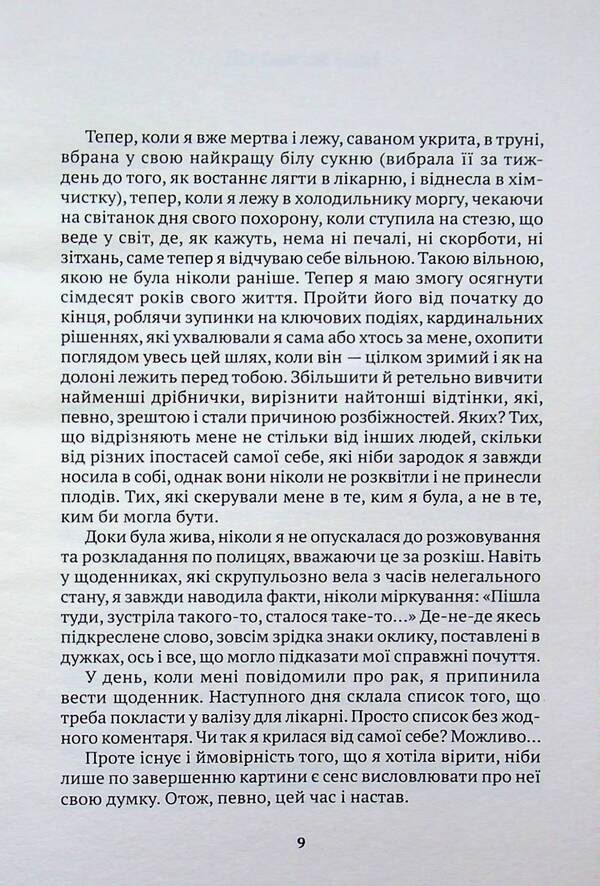 Nicky / Нікі Кристос Хоменидис 9786175531228-6