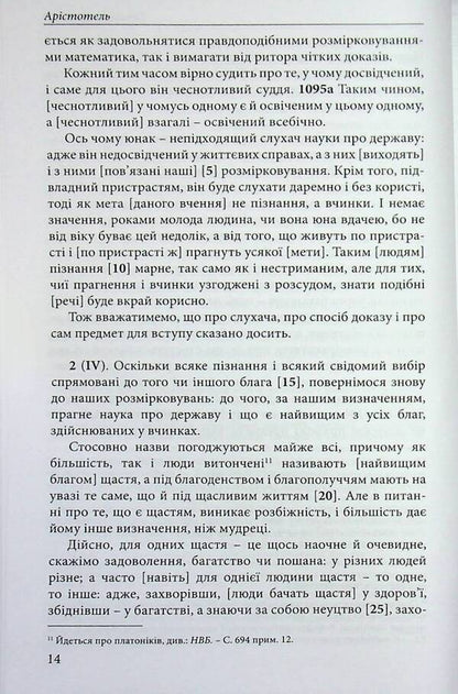 Nicomachean ethics / Нікомахова етика Аристотель 978-617-8662-05-9-6