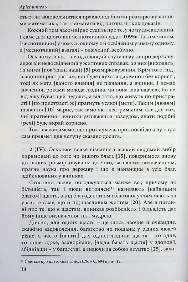 Nicomachean ethics / Нікомахова етика Аристотель 978-617-8662-06-6-6