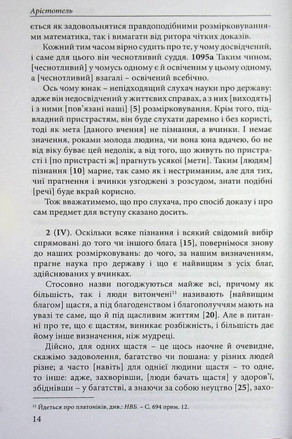 Nicomachean ethics / Нікомахова етика Аристотель 978-617-8662-06-6-6