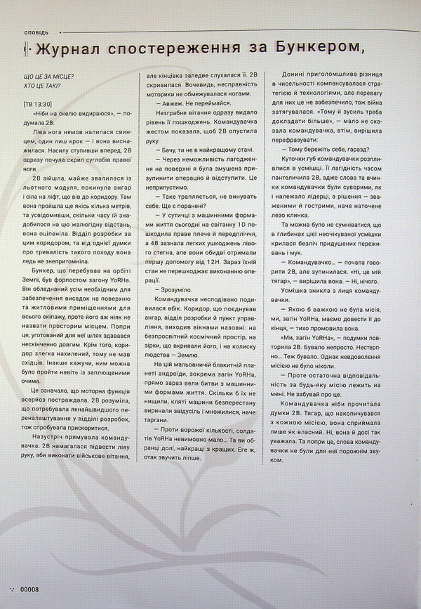 NieR: Automata. A guide to the world / NieR: Automata. Путівник світом Square Enix 978-617-8168-36-0-3