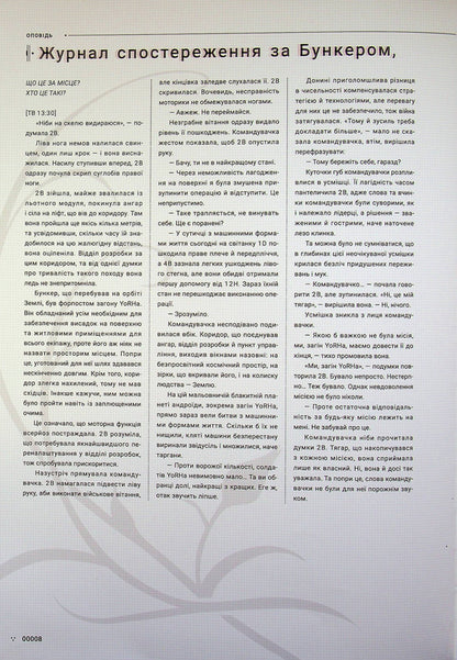 NieR: Automata. A guide to the world / NieR: Automata. Путівник світом Square Enix 978-617-8168-36-0-3