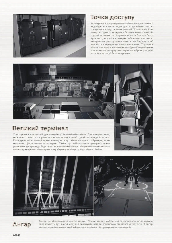 Nier: Automata. A Guide To The World / NieR: Automata. Путівник світом Square Enix / Square Enix 9786178168360-4