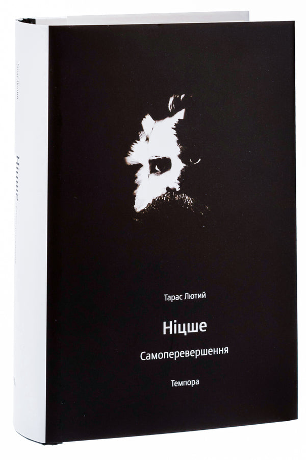 Nietzsche Self-improvement / Ніцше. Самоперевершення Тарас Лютый 9786175693261-3