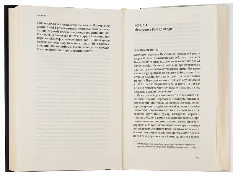 Nietzsche Self-improvement / Ніцше. Самоперевершення Тарас Лютый 9786175693261-6