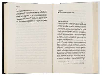 Nietzsche Self-improvement / Ніцше. Самоперевершення Тарас Лютый 9786175693261-6