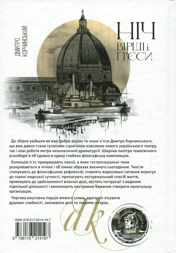 Night / Ніч Дмитрий Корчинский 9786178214197-2