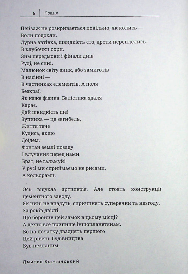 Night / Ніч Дмитрий Корчинский 9786178214197-5