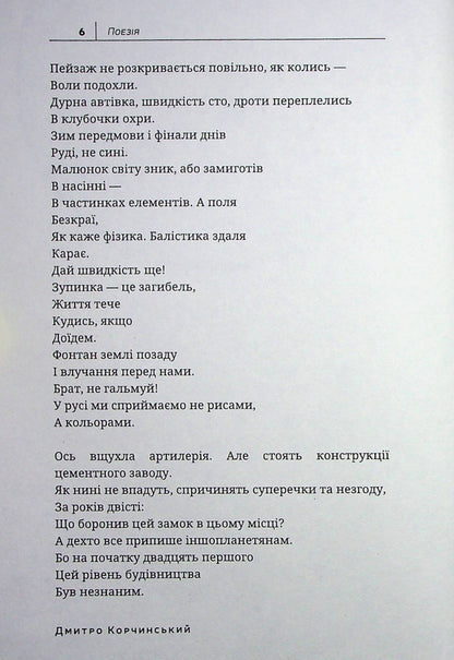 Night / Ніч Дмитрий Корчинский 9786178214197-5