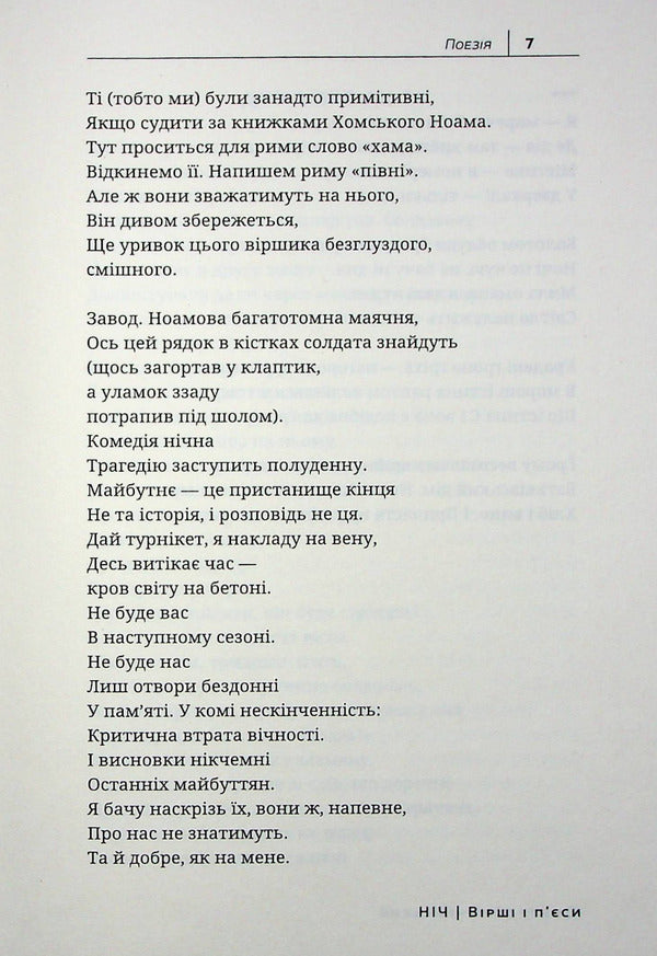 Night / Ніч Дмитрий Корчинский 9786178214197-6