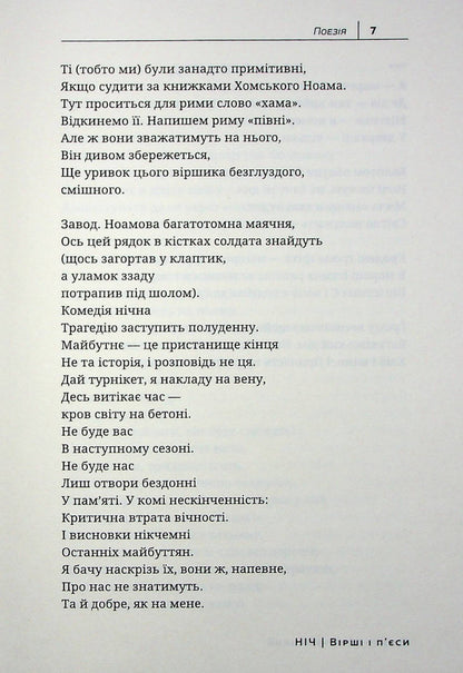 Night / Ніч Дмитрий Корчинский 9786178214197-6