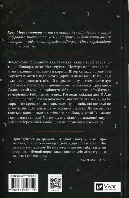 Night Circus (with color cut) / Нічний цирк (із кольоровим зрізом) Эрин Моргенштерн 978-617-17-0502-9-2