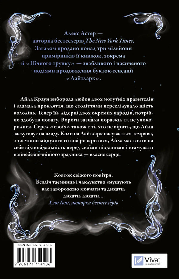 Night Corpse / Нічний трунок Alex Astaire / Алекс Астер 9786171714106-2