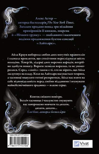 Night Corpse / Нічний трунок Alex Astaire / Алекс Астер 9786171714106-2