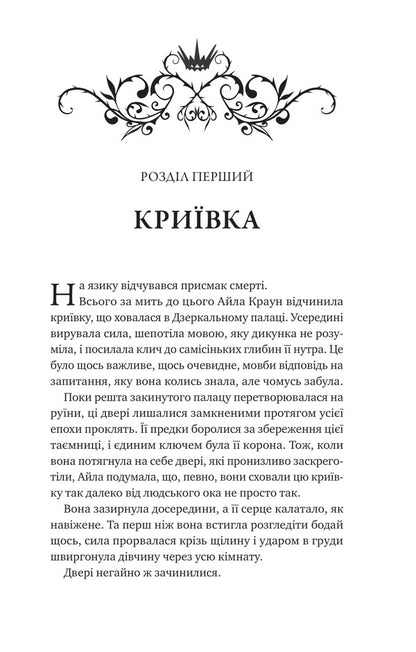 Night Corpse / Нічний трунок Alex Astaire / Алекс Астер 9786171714106-3