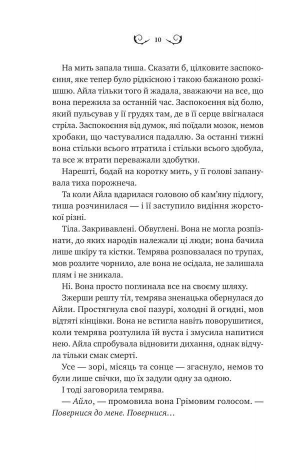 Night Corpse / Нічний трунок Alex Astaire / Алекс Астер 9786171714106-4