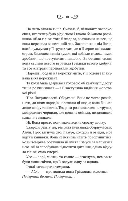 Night Corpse / Нічний трунок Alex Astaire / Алекс Астер 9786171714106-4