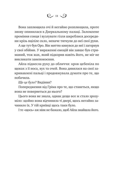 Night Corpse / Нічний трунок Alex Astaire / Алекс Астер 9786171714106-5