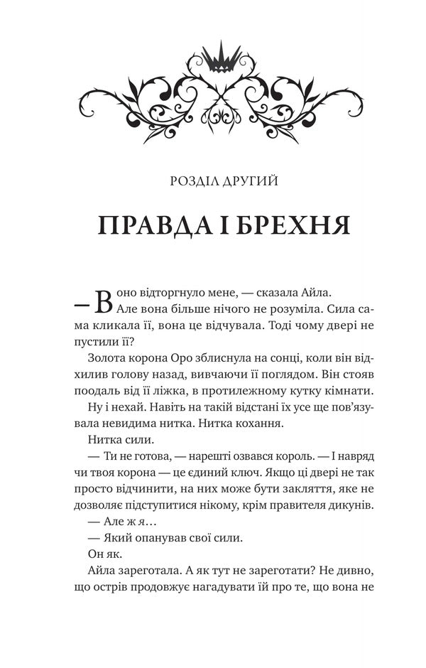Night Corpse / Нічний трунок Alex Astaire / Алекс Астер 9786171714106-6