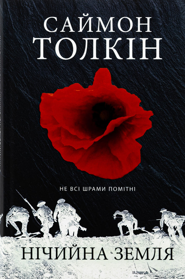 Night Land / Нічийна земля Саймон Толкиен 978-617-664-124-7-1