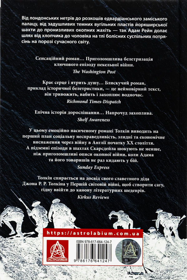 Night Land / Нічийна земля Саймон Толкиен 978-617-664-124-7-2