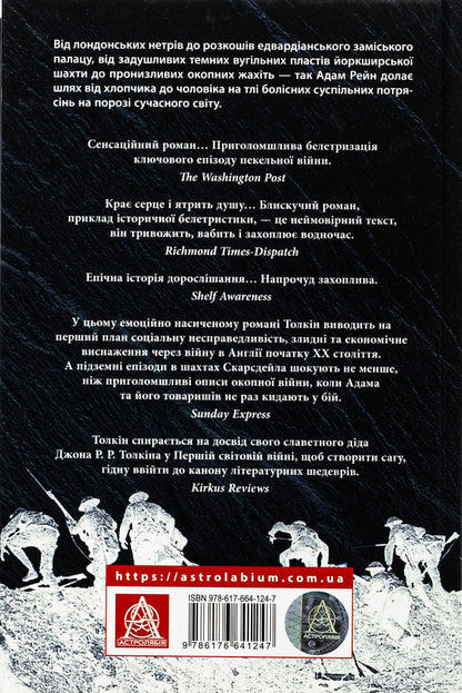 Night Land / Нічийна земля Саймон Толкиен 978-617-664-124-7-2