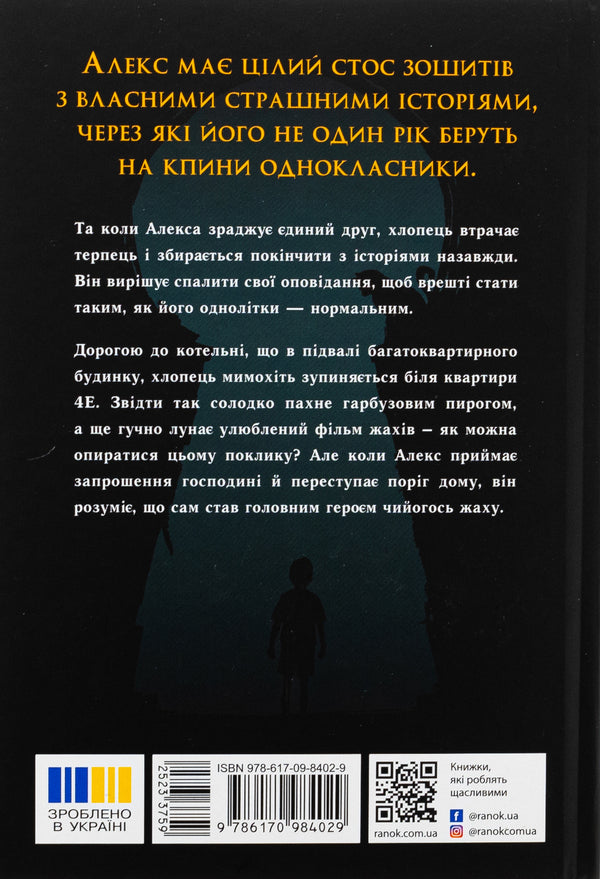 Night Notebooks - Нчн зошити J.E. White - Дж.Е. 9786170984029-2