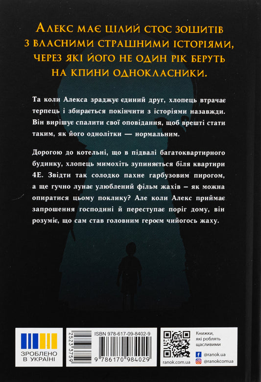Night Notebooks - Нчн зошити J.E. White - Дж.Е. 9786170984029-2