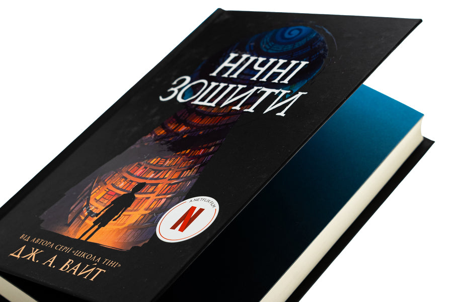 Night Notebooks - Нчн зошити J.E. White - Дж.Е. 9786170984029-4