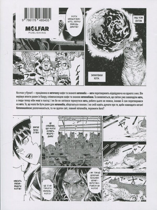 Night Of The Living Nevtsi. Volume 1 / Ніч Живих Нявців. Том 1 Hawkman / Яструбиний чоловік 9786178485405-2