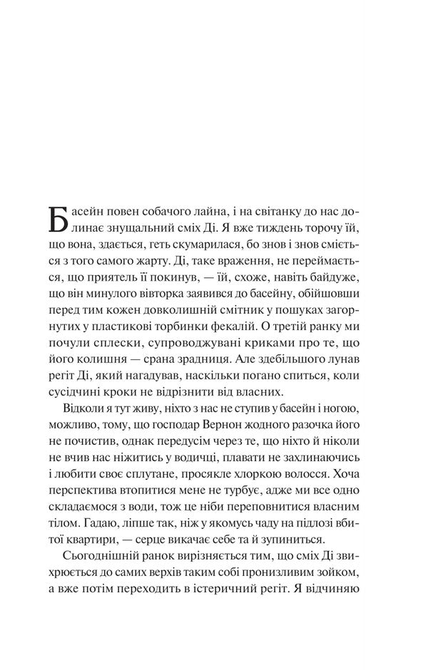 Night Patrols / Нічні патрулі Leila Mottli / Лейла Мотлі 9786171709164-3