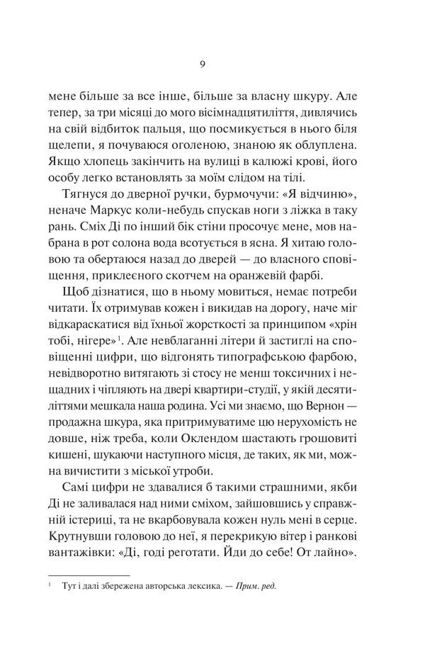 Night Patrols / Нічні патрулі Leila Mottli / Лейла Мотлі 9786171709164-5