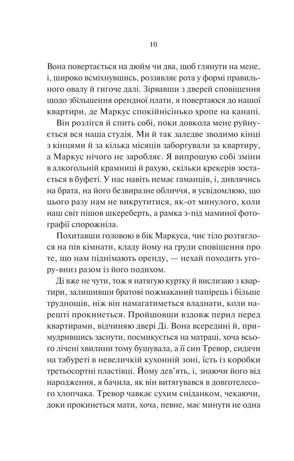 Night Patrols / Нічні патрулі Leila Mottli / Лейла Мотлі 9786171709164-6