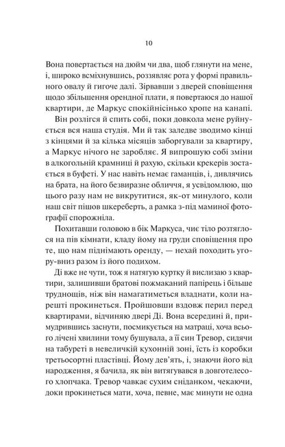 Night Patrols / Нічні патрулі Leila Mottli / Лейла Мотлі 9786171709164-6
