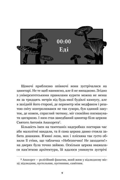 Night Shift / Нічна зміна ML Rio / М. Л. Ріо 9786175233665-2
