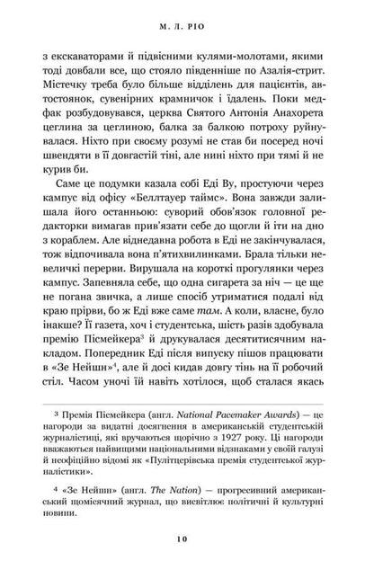 Night Shift / Нічна зміна ML Rio / М. Л. Ріо 9786175233665-3
