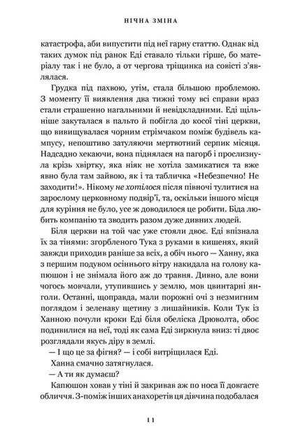 Night Shift / Нічна зміна ML Rio / М. Л. Ріо 9786175233665-4