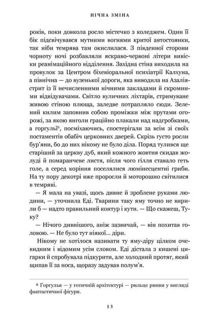 Night Shift / Нічна зміна ML Rio / М. Л. Ріо 9786175233665-6