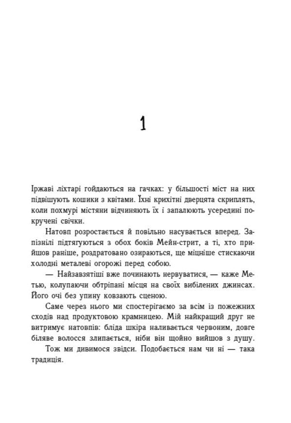 Night Terror - Нчний терор Vincent Ralph - Внсент Ральф 9786178796051-6