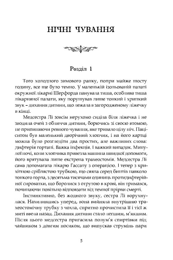 Night Vigil. Kaleidoscope In 'K' / Нічні чування. Калейдоскоп у «К» Archibald Joseph Kronen / Арчібальд Джозеф Кронін 9786176299417-2