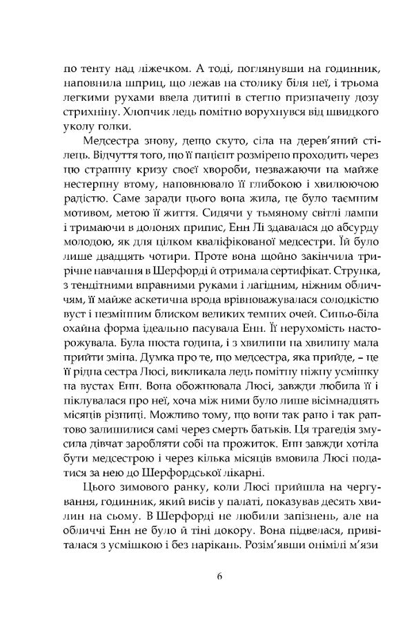 Night Vigil. Kaleidoscope In 'K' / Нічні чування. Калейдоскоп у «К» Archibald Joseph Kronen / Арчібальд Джозеф Кронін 9786176299417-3