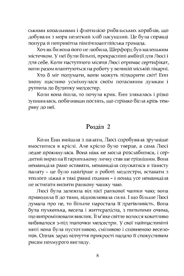 Night Vigil. Kaleidoscope In 'K' / Нічні чування. Калейдоскоп у «К» Archibald Joseph Kronen / Арчібальд Джозеф Кронін 9786176299417-5