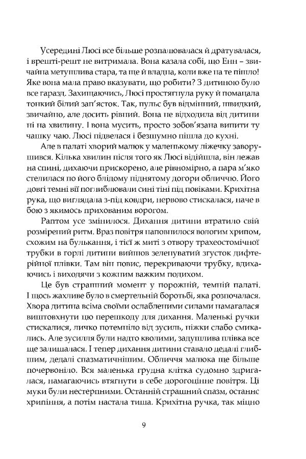 Night Vigil. Kaleidoscope In 'K' / Нічні чування. Калейдоскоп у «К» Archibald Joseph Kronen / Арчібальд Джозеф Кронін 9786176299417-6