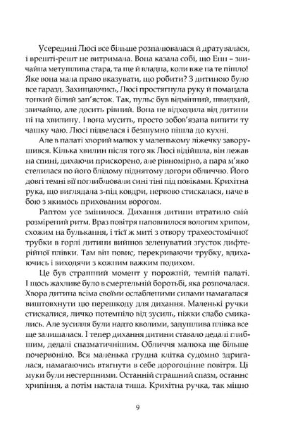 Night Vigil. Kaleidoscope In 'K' / Нічні чування. Калейдоскоп у «К» Archibald Joseph Kronen / Арчібальд Джозеф Кронін 9786176299417-6