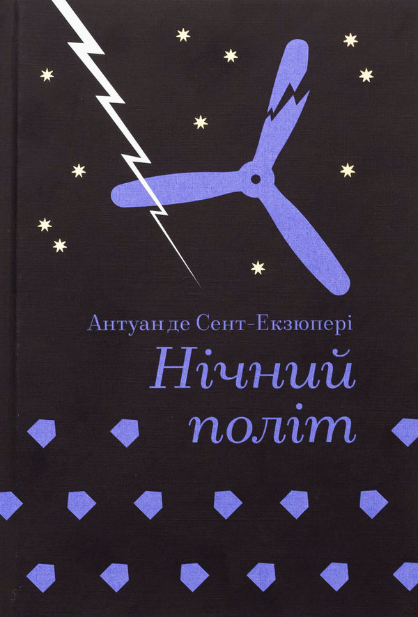 Night flight / Нічний політ Антуан де Сент-Экзюпери 978-617-8439-44-6-1