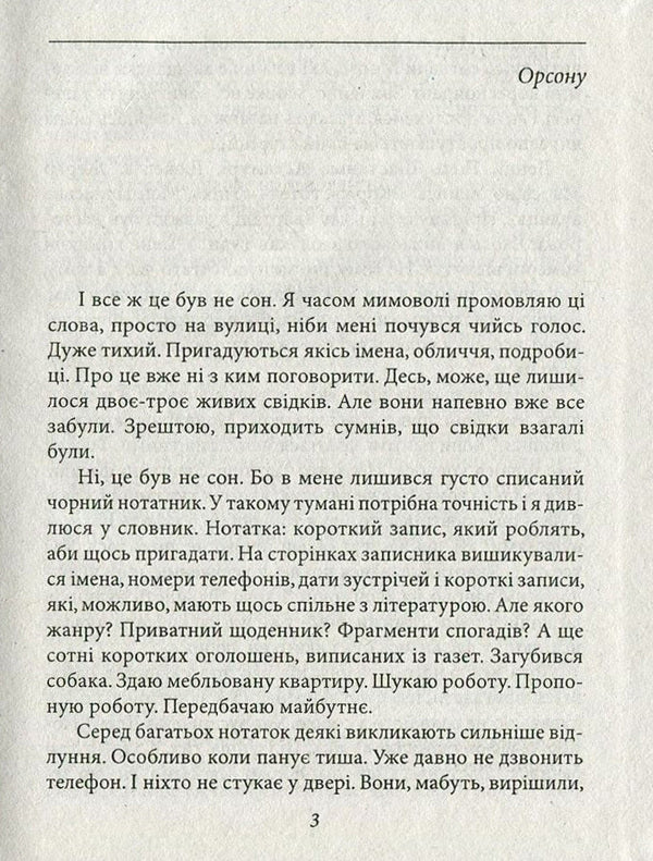 Night grass / Нічна трава Патрик Модиано 978-966-03-7713-4, 978-966-03-5083-0-3