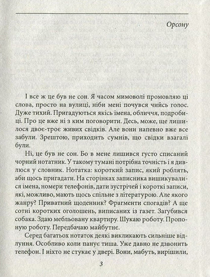 Night grass / Нічна трава Патрик Модиано 978-966-03-7713-4, 978-966-03-5083-0-3