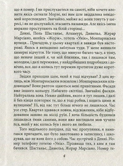 Night grass / Нічна трава Патрик Модиано 978-966-03-7713-4, 978-966-03-5083-0-4