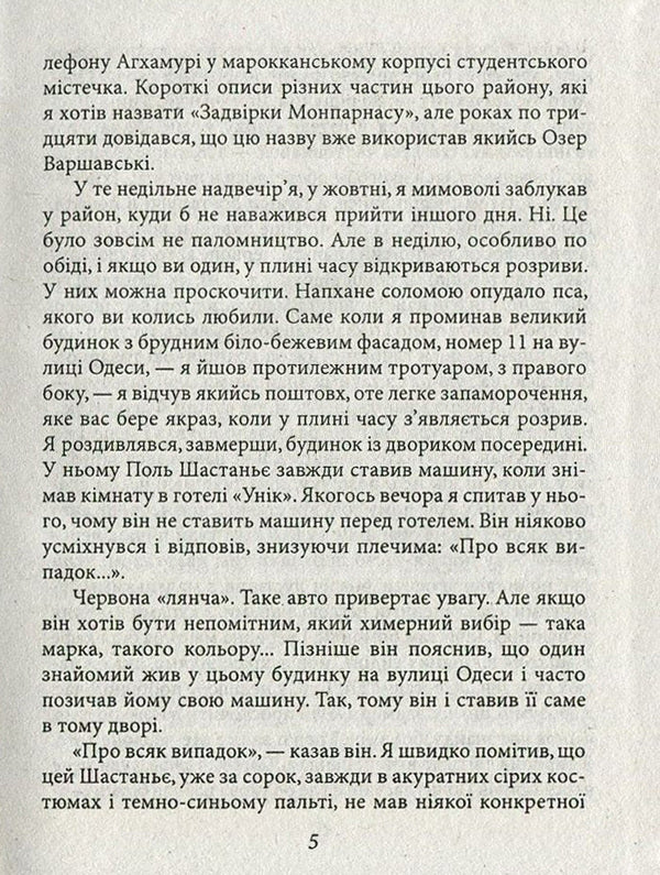 Night grass / Нічна трава Патрик Модиано 978-966-03-7713-4, 978-966-03-5083-0-5