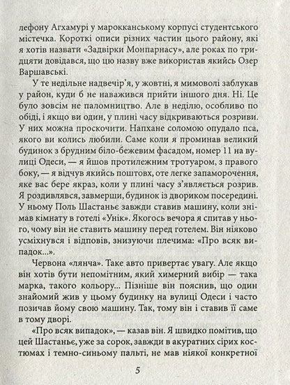 Night grass / Нічна трава Патрик Модиано 978-966-03-7713-4, 978-966-03-5083-0-5